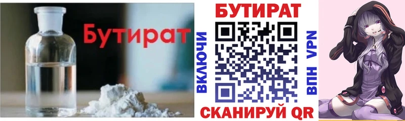 Бутират 1.4BDO  даркнет телеграм  Раменское  где найти  