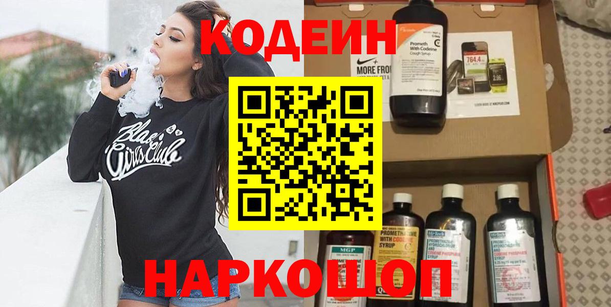 Раменское  как найти закладки  Вход с VPN  Codein напиток Lean (лин)  Кодеин напиток Lean (лин) 