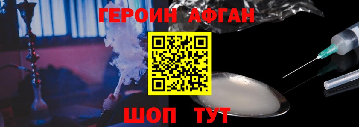 ГЕРОИН афганец  ГЕРОИН  Раменское  Вход с VPN 
