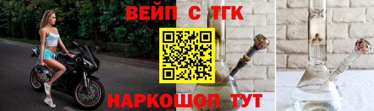 ТГК вейп с тгк Раменское